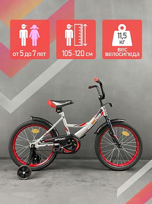 Велосипед детский MAXXPRO SPORT 18" 10,5" серебристо-красный SPORT-18-4 